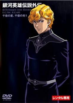 楽天市場】銀河英雄伝説 dvd 全巻の通販