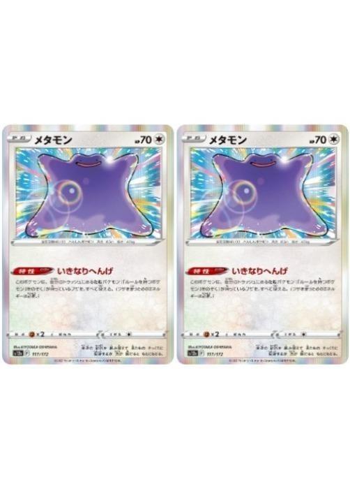 楽天市場】ポケモンカード メタモン（トレーディングカード・テレカ