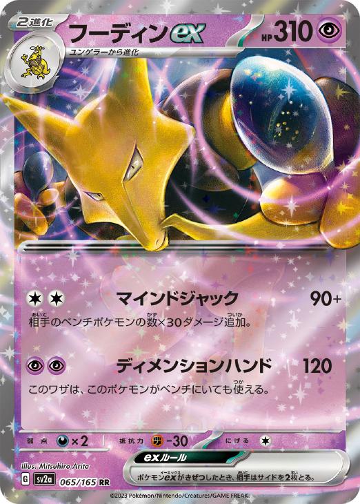 楽天市場】ポケモン フーディンexの通販