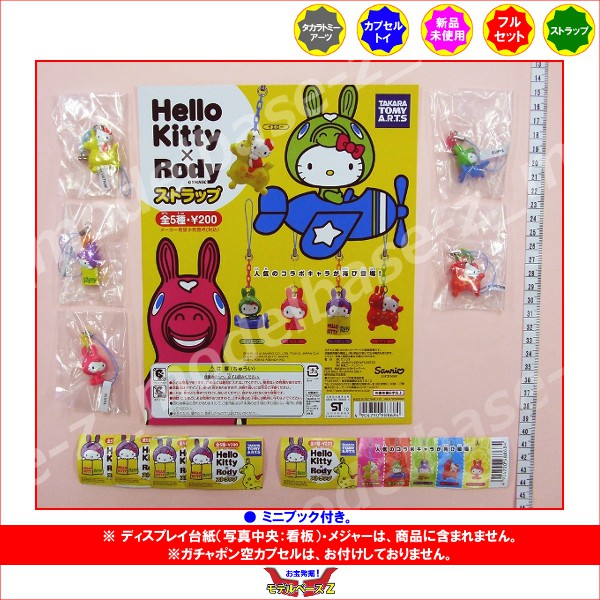 楽天市場】Hello Kitty×Rody ストラップ 全5種ハローキティ ロディ