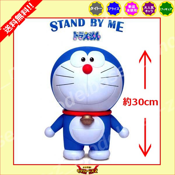 楽天市場】【送料無料】STAND BY ME ドラえもんビッグアクション