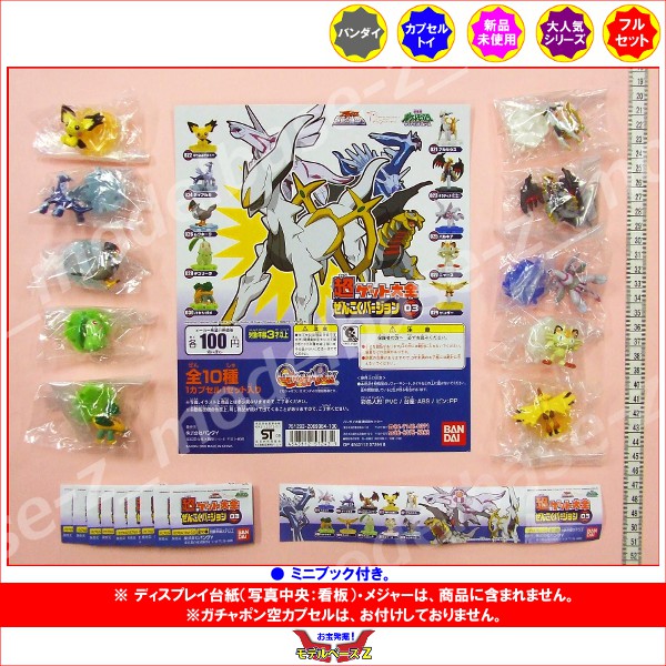 楽天市場】ポケモンDP 超ゲット大全 ぜんこくバージョン03 全10