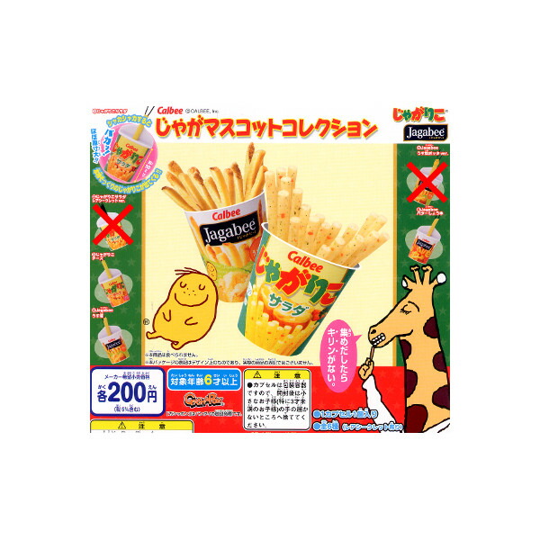 楽天市場】Calbeeじゃがマスコットコレクション より4種カルビー