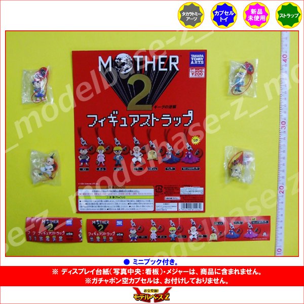 楽天市場】MOTHER2フィギュアストラップより4種マザー2タカラ