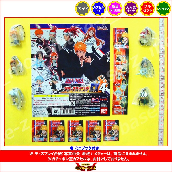 BLEACH ブリーチ フィギュア&ストラップ 全4種コンプセット BLEACH