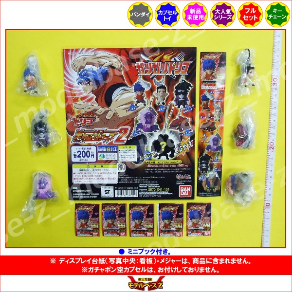 楽天市場】トリコ 美食屋ストラップ2 全6種バンダイガツガツトリコ