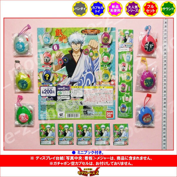 楽天市場】銀魂 サウンドロップコンパクト6 全6種バンダイガチャポン
