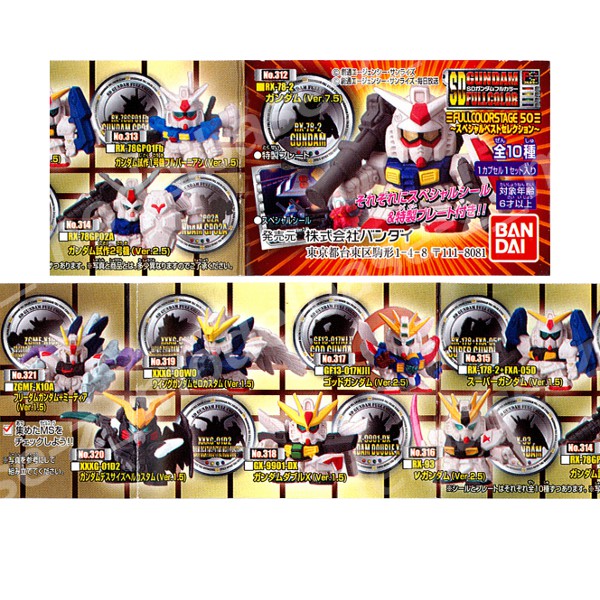 楽天市場】SDガンダムフルカラーステージ50 〜スペシャルベスト