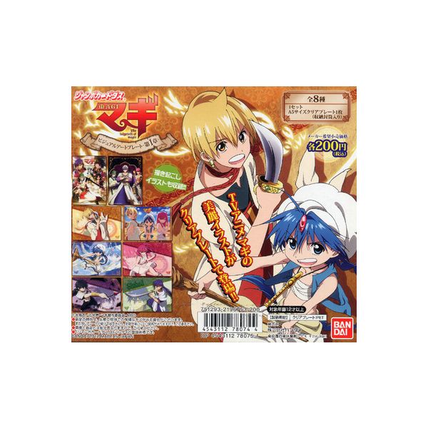 楽天市場】【送料無料】マギ ビジュアルアートプレート-第1章- 全8種