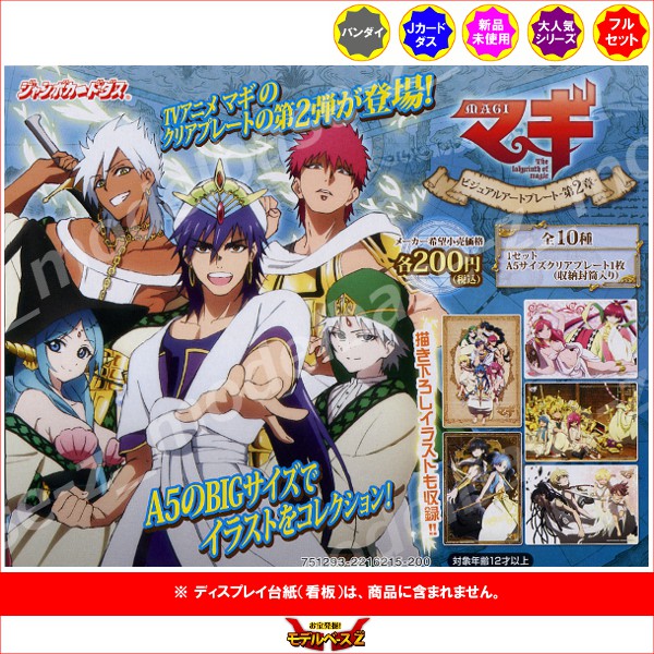 楽天市場】【送料無料】マギ ビジュアルアートプレート-第2章- 全10