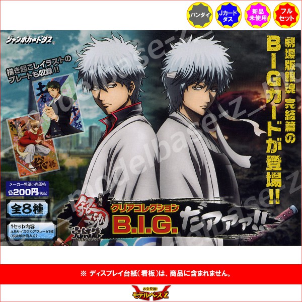 楽天市場】劇場版銀魂 完結編 -万事屋よ永遠なれ-クリアコレクション