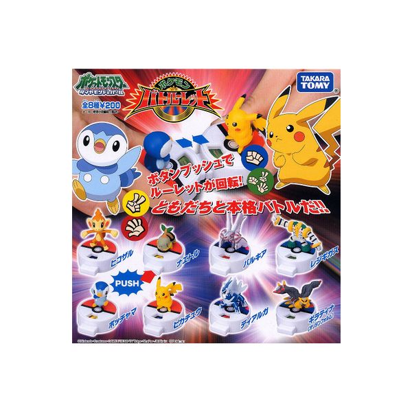 楽天市場】ポケットモンスターDPポケモン バトルーレット 全8種