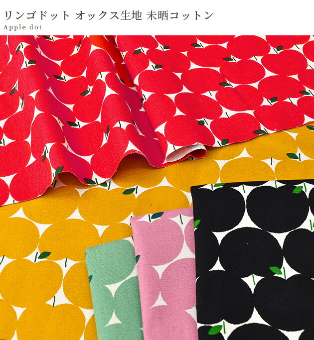 楽天市場】オックス 生地 未晒コットン リンゴドット □ SEVENBERRY