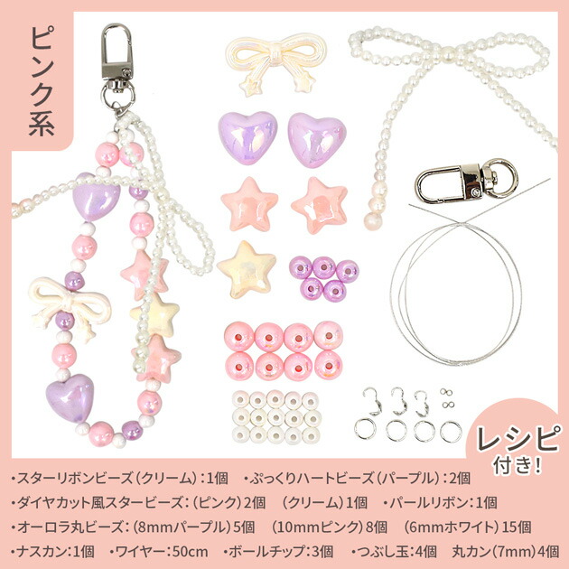 楽天市場】【3/5限定 全品P5倍】ゆめかわ ビーズ ストラップ キット 全