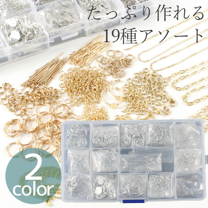 楽天市場】ケース付き アクセサリー パーツ セット ゴールド シルバー