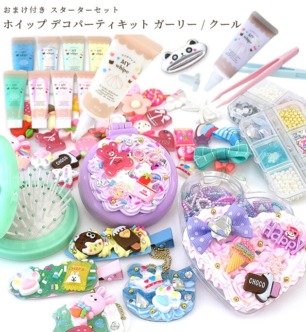 楽天市場】ホイップ デコ パーティ スターターセット おまけ