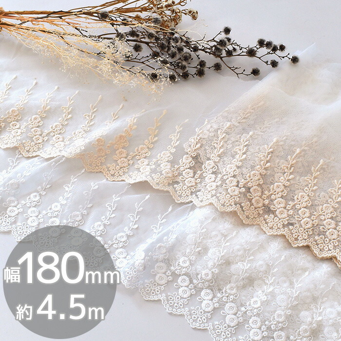楽天市場】幅広 チュールレース 全2色 約4.5m 生成り オフホワイト