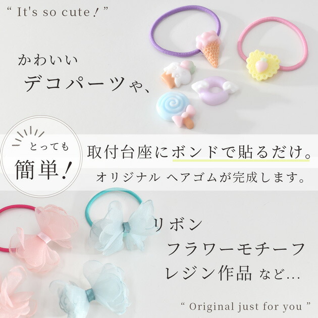 楽天市場】台座付き ヘアゴム 10本 全6色 / ミックス □ 貼付 台座