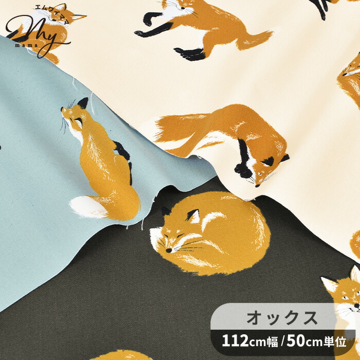 楽天市場】【スペシャルセール】 オックス 生地 きつね □ キツネ 狐