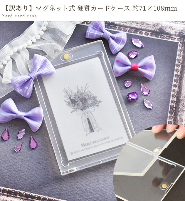 楽天市場】【訳あり】 マグネット 式 硬質 カード ケース 約71×108mm