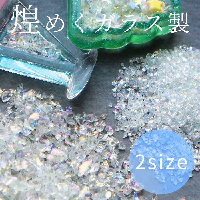 楽天市場】ガラス カレット クリアカラー 全2種 □ オーロラ