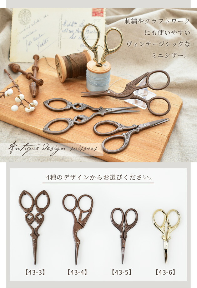 楽天市場】アンティークなハサミ 5種 糸切りはさみ シザー □ はさみ