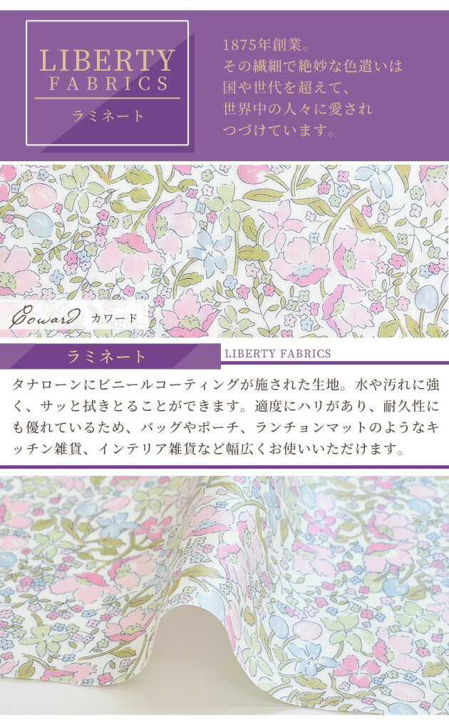 楽天市場】リバティプリント 国産 つや消し ラミネート カワード