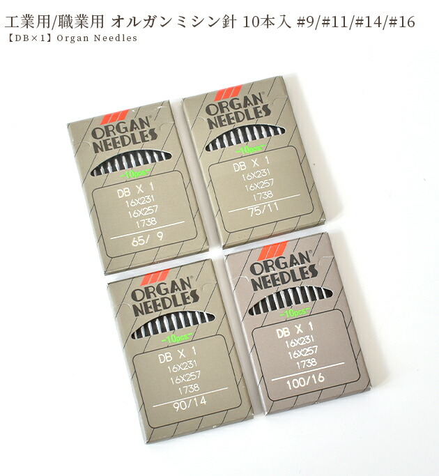 楽天市場】【3/5限定 全品P5倍】工業用 / 職業用 オルガン ミシン針 10