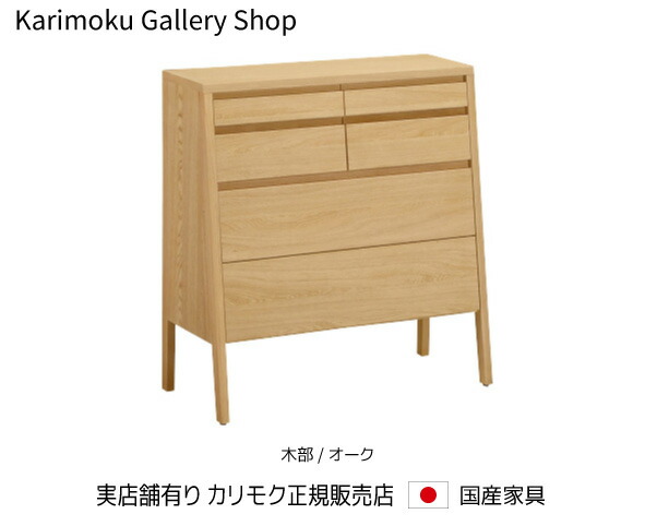 楽天市場】カリモク家具（タンス・チェスト｜収納家具）：インテリア