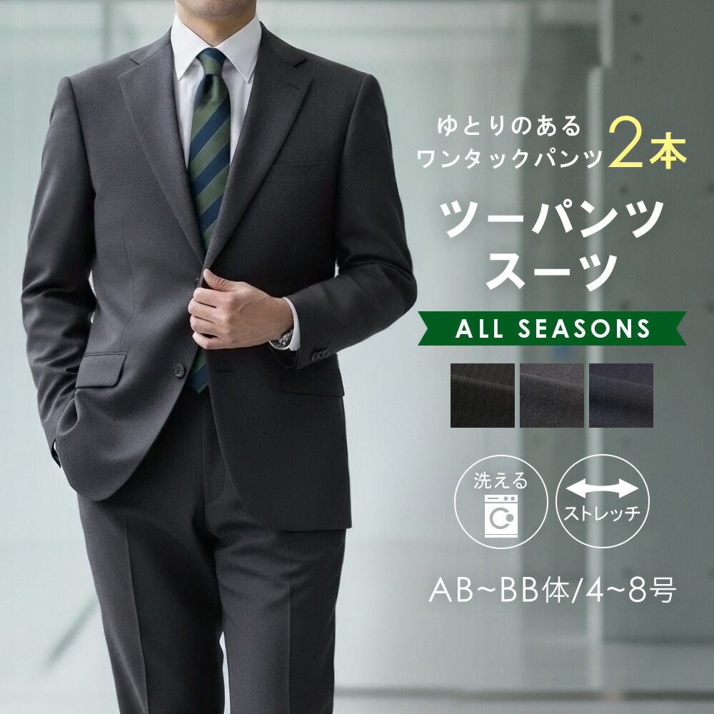 楽天市場】【7%OFFクーポン利用で17,577円】ツーパンツスーツ メンズ
