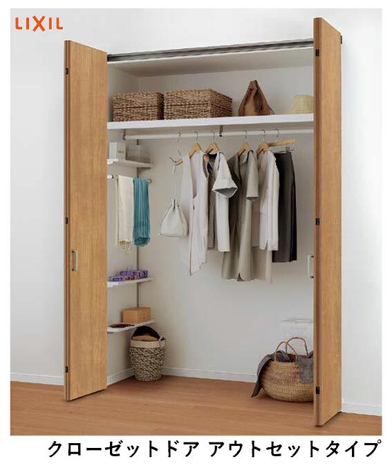 楽天市場】☆リクシル クローゼットドア 折れ戸 アウトセット ラシッサ
