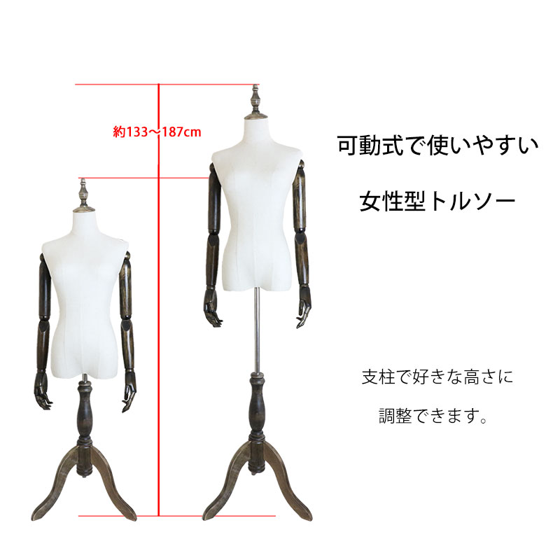 楽天市場】マネキン 稼働 アーム付き トルソー 女性用 上半身 木製 猫