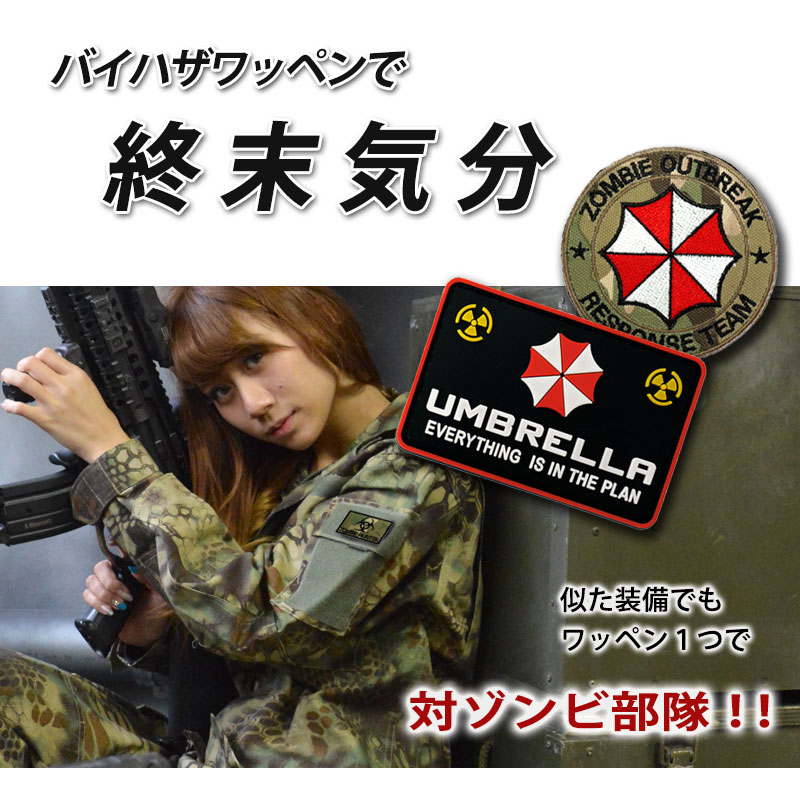 楽天市場】ミリタリーワッペン パッチ 簡単装着 ベルクロ付き バイオ