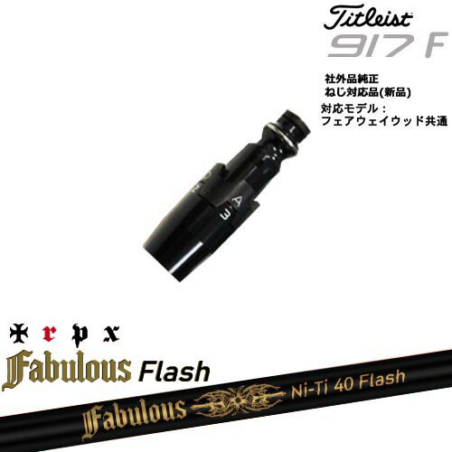 Titleist タイトリストFW フェアウェイウッド共用 非純正スリーブ付