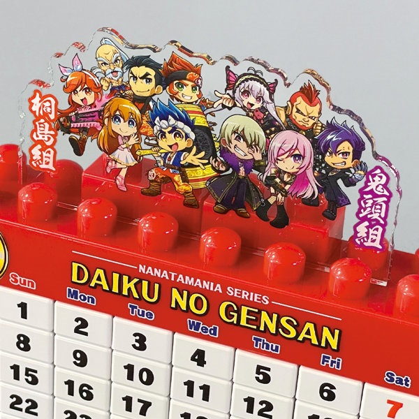 楽天市場】ななたまにあ 大工の源さん 超韋駄天 ブロックカレンダー