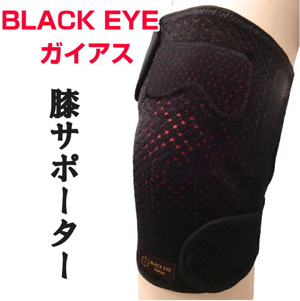 楽天市場】ブラックアイガイアス膝の通販