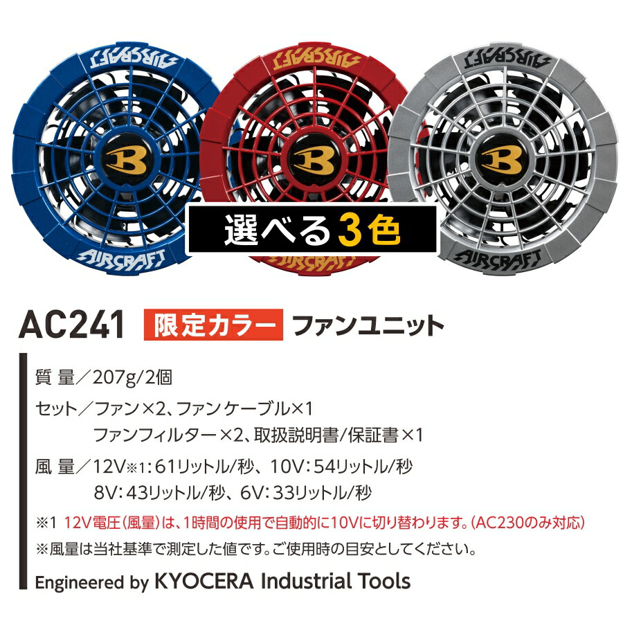 楽天市場】「BURTLE（バートル）」エアークラフト限定色ファン