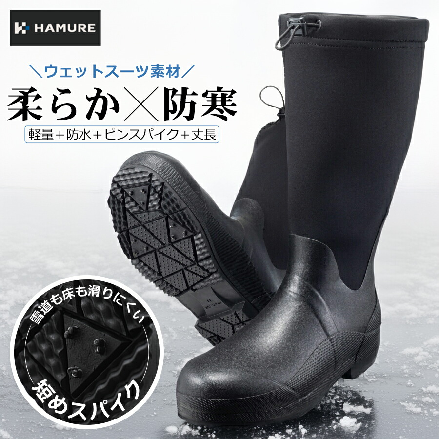 楽天市場】ハミューレ クロロプレンスパイクブーツ HMU-2473 防寒 長靴