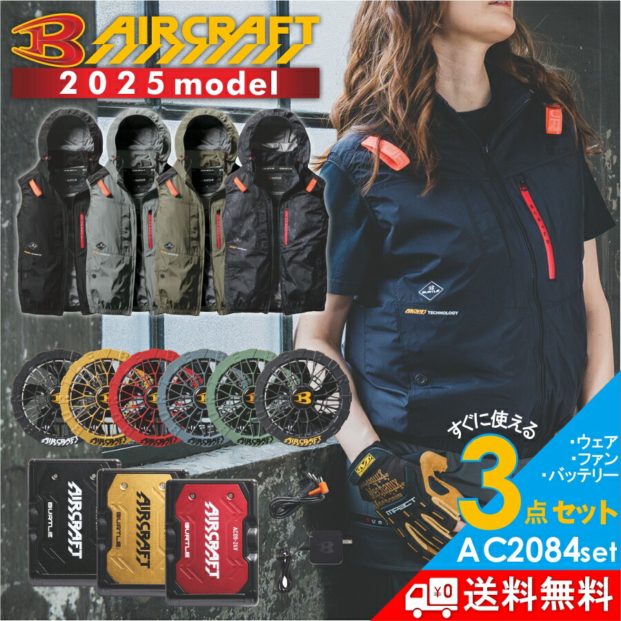 楽天市場】バートル バッテリー ファン セット 22v（カラーカーキ