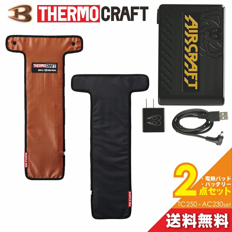 楽天市場】【送料無料】「BURTLE(バートル)」サーモクラフト 電熱