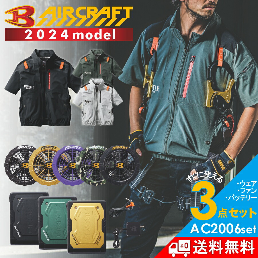 楽天市場】【2024年モデル】バートル エアークラフト コーデュラ