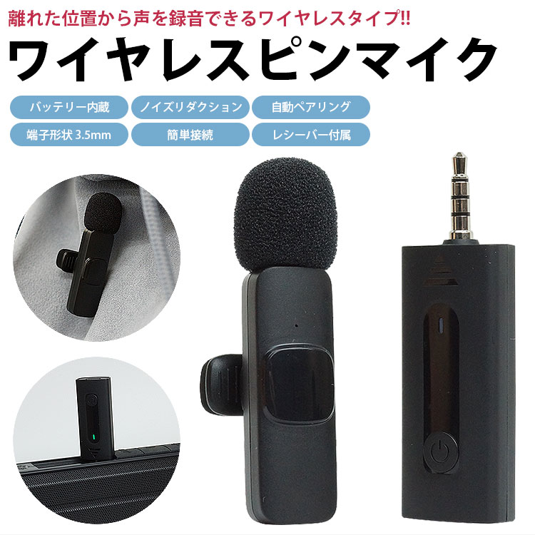 楽天市場】ワイヤレス ピンマイク 3.5mm 無指向性 全指向性 ノイズ
