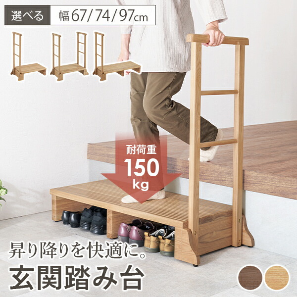 楽天市場】【最大50％クーポン☆4日20時〜】手すり付き玄関踏み台 幅67