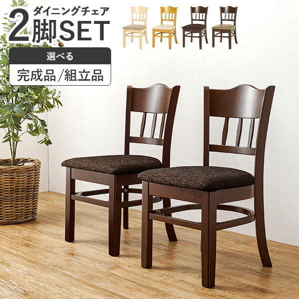 Shin スタイル Fill ダイニングチェア 2脚セット ウォールナット