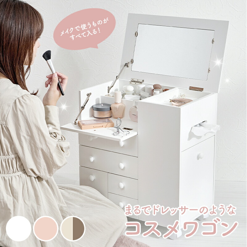楽天市場】【5日20時〜☆ポイント5倍】コスメワゴン キャスター付き