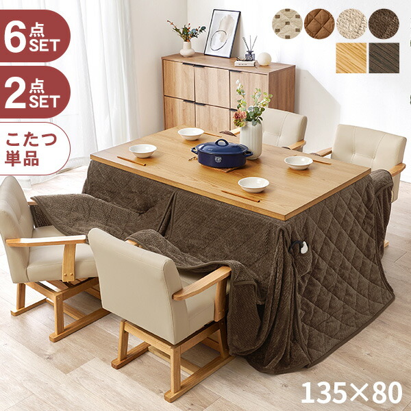 楽天市場】【エントリーで最大P4倍】高さ6段階ダイニングこたつ 135
