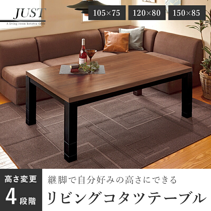 楽天市場】【エントリーで最大P4倍】高さ4段階調節ダイニングこたつ