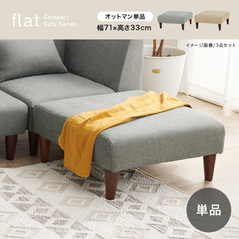 楽天市場】【エントリーで最大P4倍】オットマン単品【flat】フラット