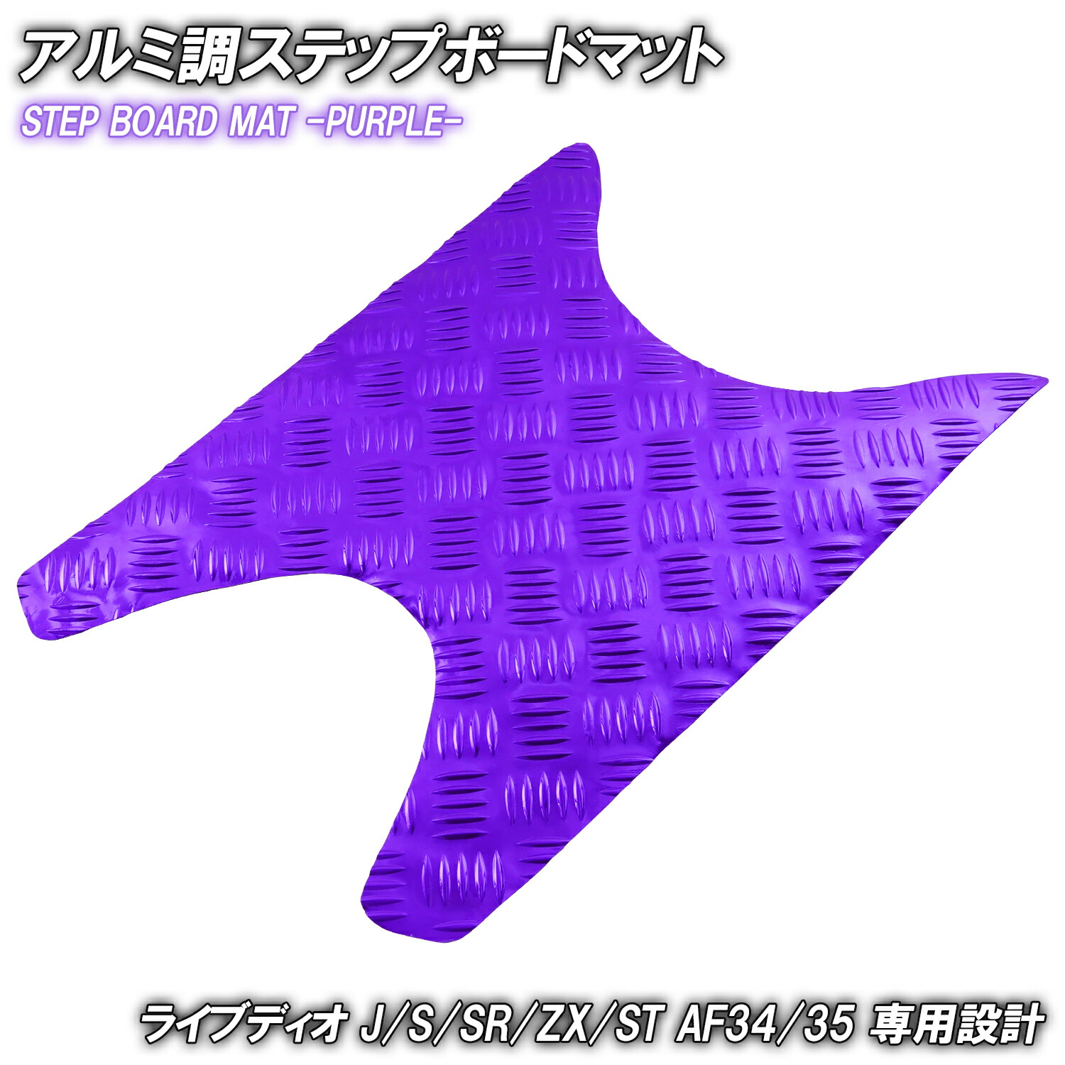 楽天市場】ライブ ディオ zx アルミステップボードの通販