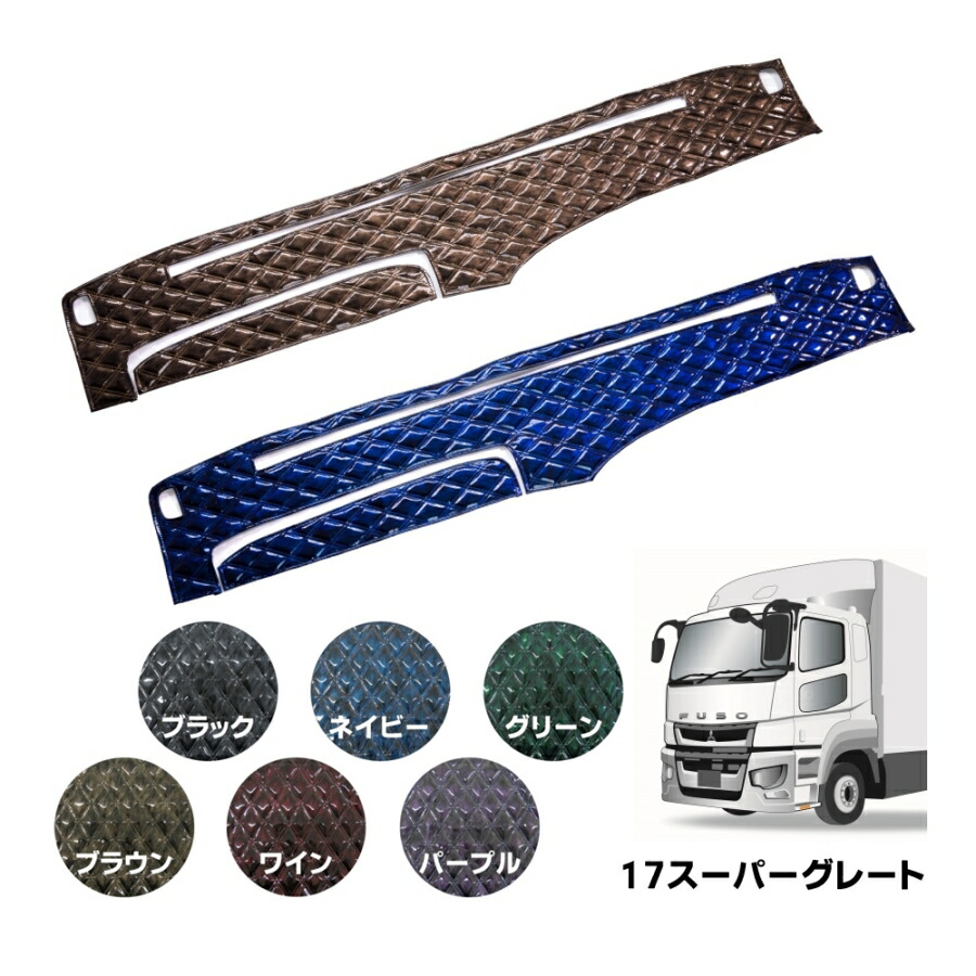 楽天市場】17スーパーグレート用 ダッシュボードマット オリオン